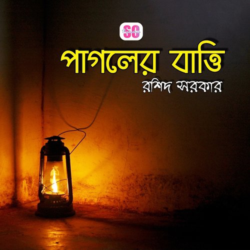 Ki Korbi - Rashid Sarker