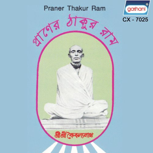 Sri Kaybalya Naath Rupe - Sudarshan Chakrabarty