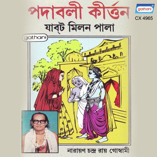 Jabat Milan Pala - Narayan Ch. Ray Goswami