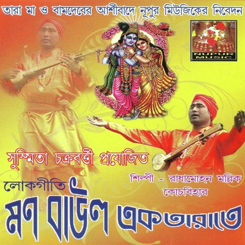 Sukher Nisi Pohai - Narayan Ch. Ray Goswami