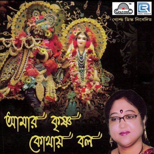 Pronam Tomay Ghonoshyam - Narayan Ch. Ray Goswami