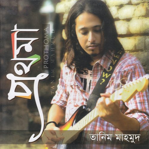 Ato Diney Ei Obelay - Tanim Mahmud