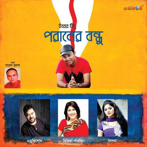 Shukh Thake Je - Various Artists
