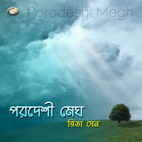 Porodeshi Megh - Rita Sen