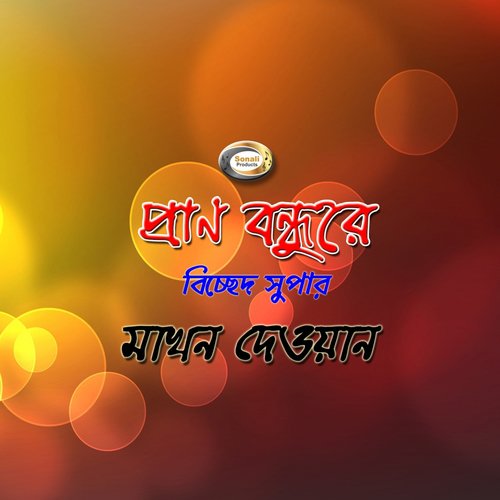 Pran Bondhure - Makkhon Dewan