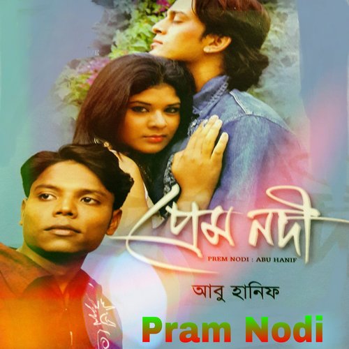 Ajo Tomar Dekha Pailam Na Doyal - Abu Hanif