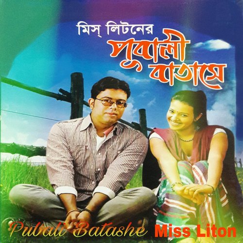 Pubali Batasha - Miss Liton