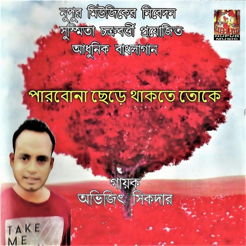 Jedin Peli Priya - Abhijit Sikdar