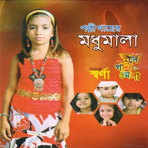 O Ami Gaw Garamer Meya - Shorna