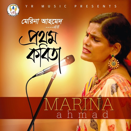 Ami Shure Shure - Marina Ahmad