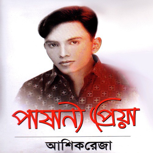 Obhimani Priya - Ashik Reza