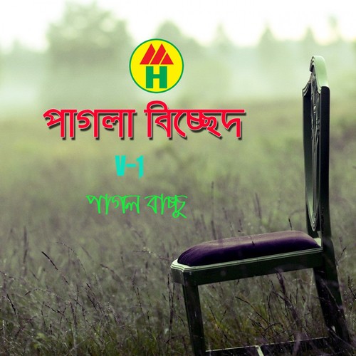 Jalaw Re Dukkher Bati - Pagol Bacchu