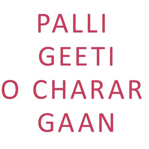 Sialdah Gayalanda - Ramakanta Mandal, Swapna Ray