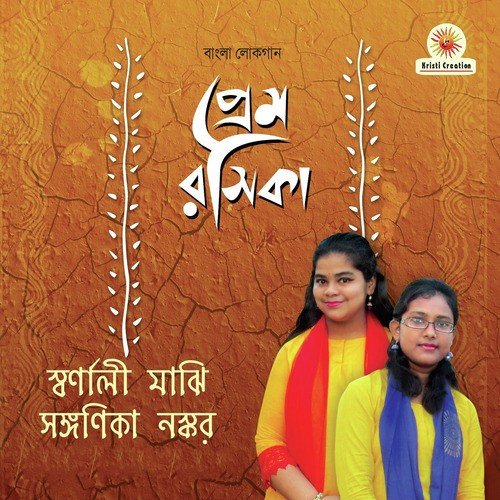 Prem Rosika - Swarnali Majhi, Sanganika Naskar