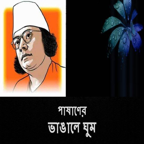Akashe Helan Diye - Various Artists