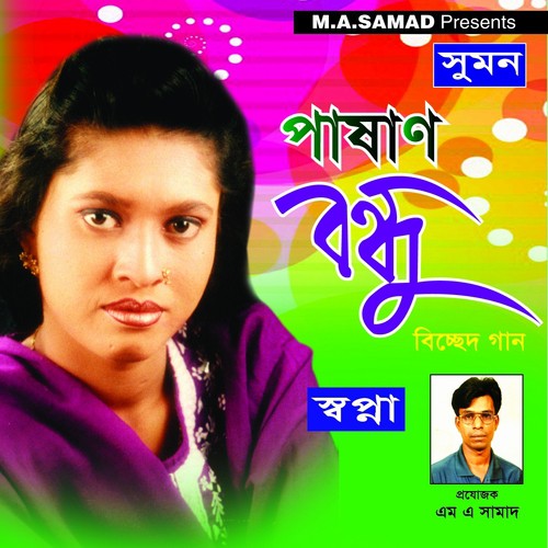 Bandhu Tomar Mone - Swapna