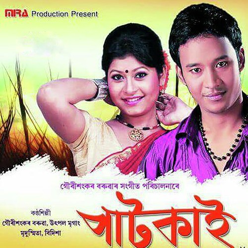 Juri Jodi - Gouri Sankar Boruah