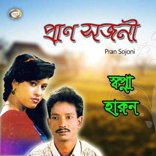 Ami Tomar Chirodasi - Shopna, Harun