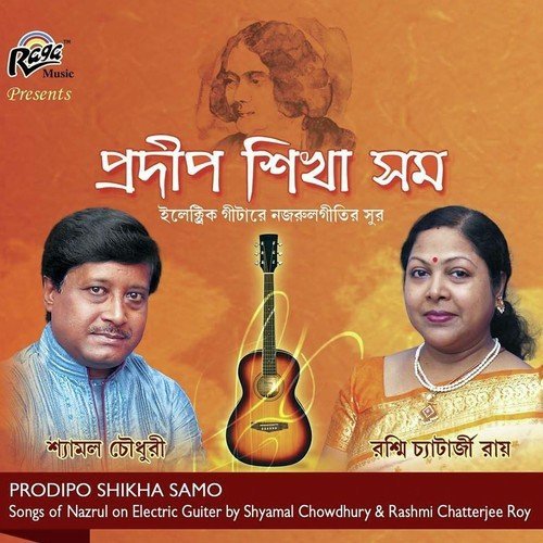 Bulbuli Nirob - Shyamal Chowdhury, Rashmi Chatterjee Roy