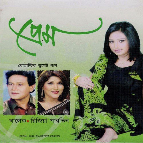 Dushtomi Bhora Ei Raate - Reziya Parvin, Khalek