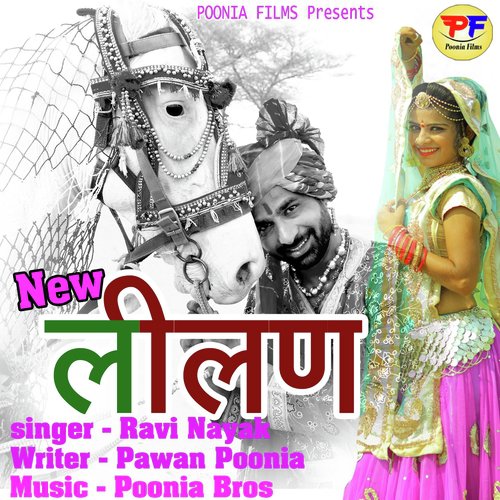 New Lilan - Ravi Nayak