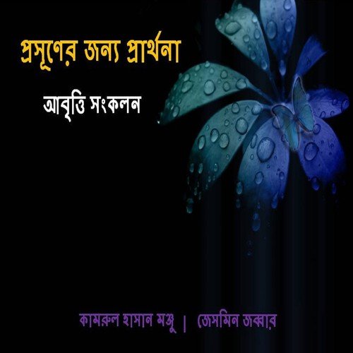 Shondha O Provat - Kamrul Hasan Monju