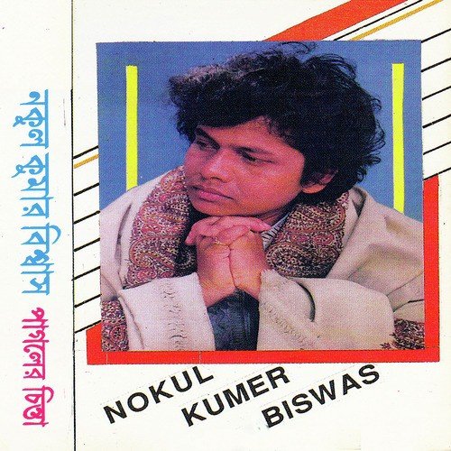 Bhebe Dekhlam Bhai - Nokul Kumar Biswas