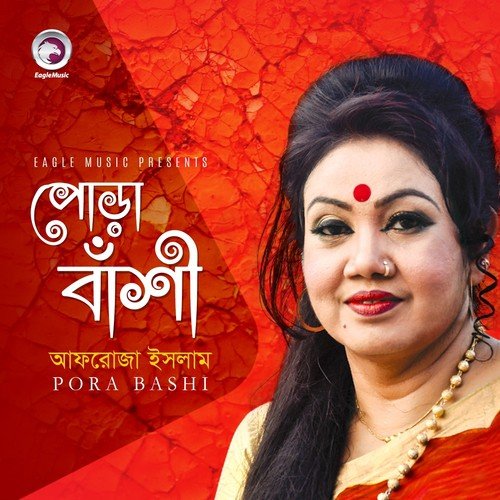 Ekta Emon Golap - Afroja Islam