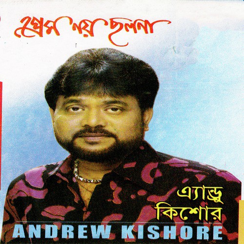 Prem Bicchede Pran Jole - Andrew Kishore