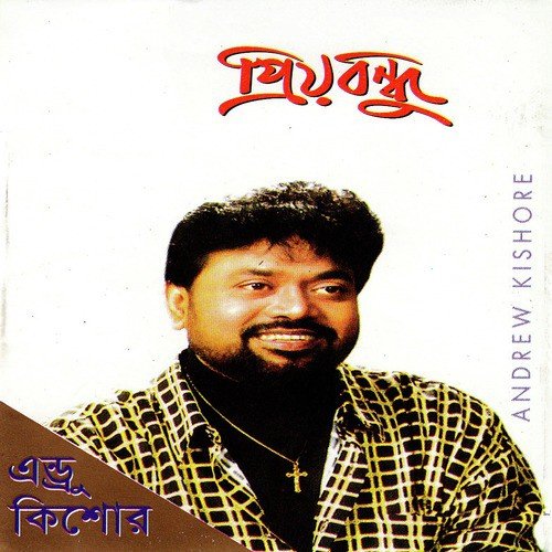 Beheshter Bagane - Andrew Kishore