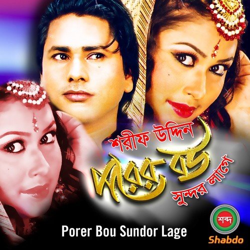 Shukrobar Kandais Na - Shorif Uddin
