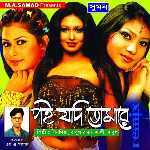 Haturi Dactar - Shathi, Sinthiya, Babul Raja