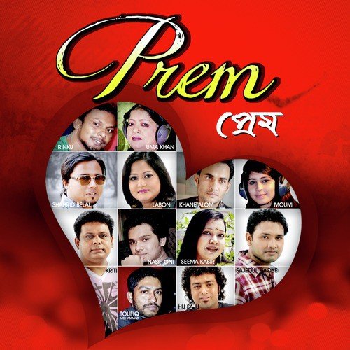 Premer Sathi - Various Artists