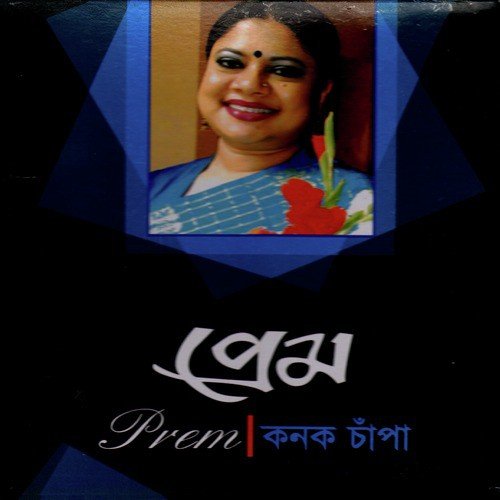 Baul Baul Shaje Sobai - Kanak Chapa