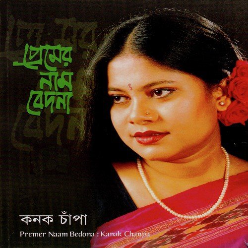 Ke Jeno Aaj - Kanak Chanpa