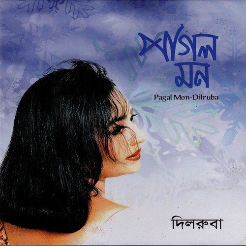 Obola Narir Mukhe - Dilruba Khan