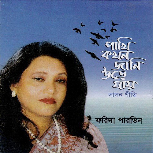 Boli Maa Tor Choron - Farida Parveen