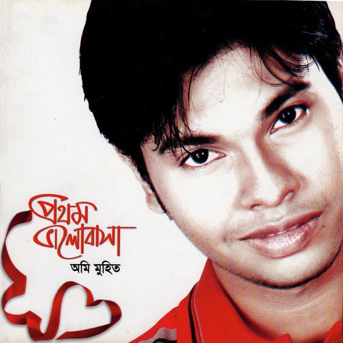 Prothom Bhalobasha - Omi Muhit
