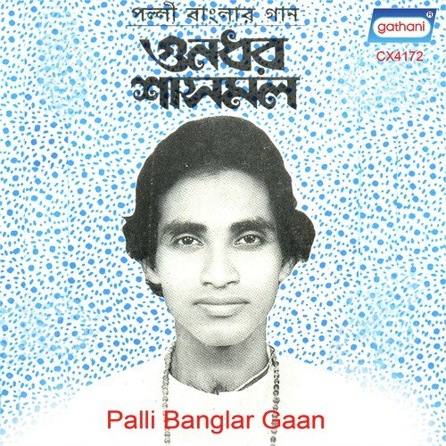 Baroloker Jhi - Gunadhar Shasmal