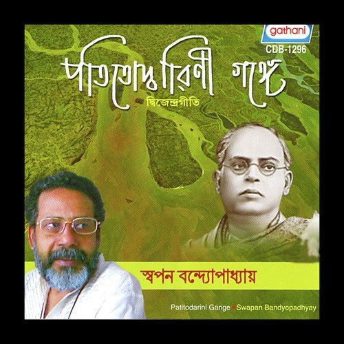 Aaji Gao Mahageet - Swapan Bandyopadhyayy