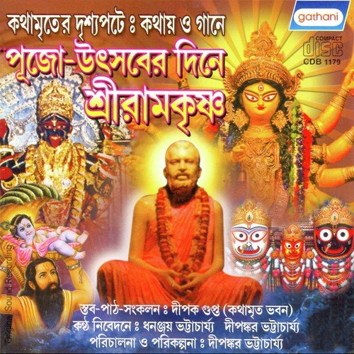 Balo Ramkrishna - Dipankar Bhattacharya, Saktibrata Das