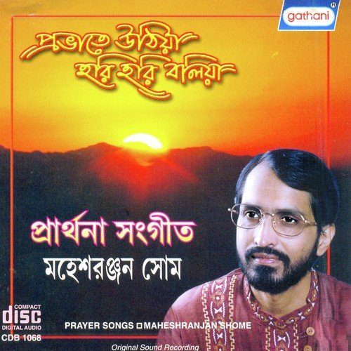 Dego Ma Dekha De - Mahesh Ranjan Some