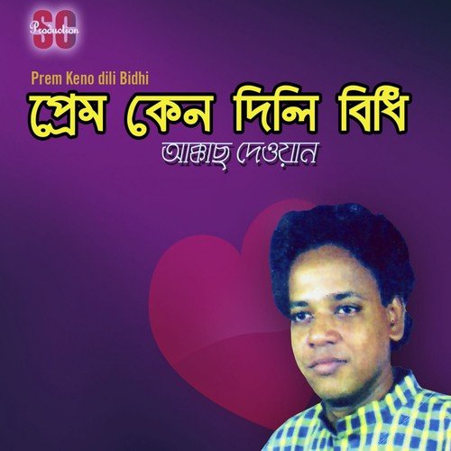 Valo Jodi Bashore Bondhu - Akkash Dewan