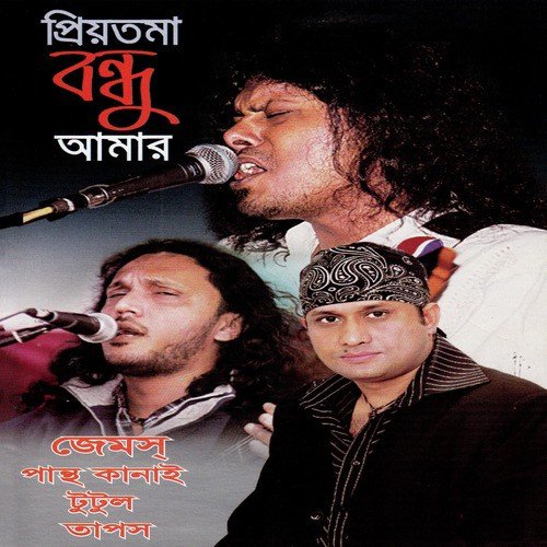 Bondhu - Various Artists