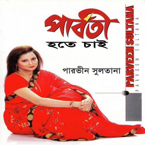 Bhule Gechhi - Parveen Sultana