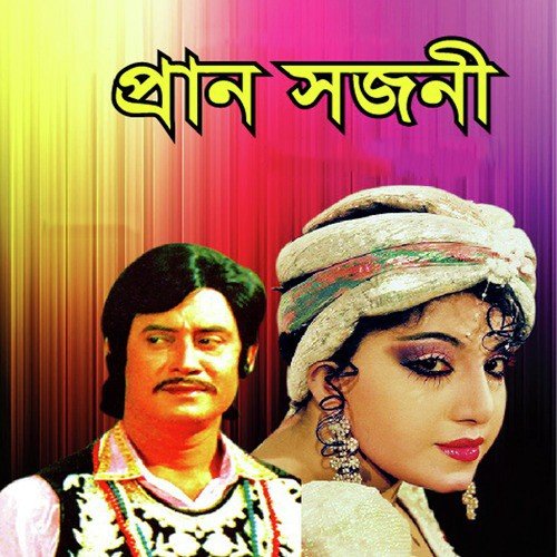 Koto Rongo Janore Manush - Sabina Yesmin, Andrew Kishore