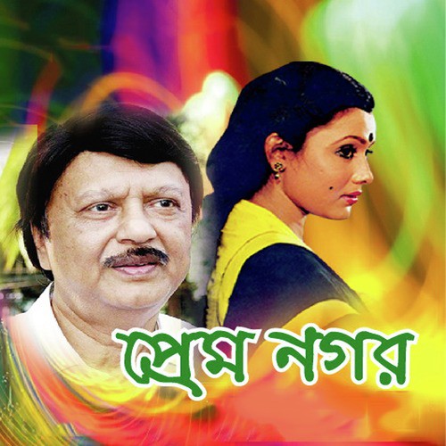 Ei Meye Prem Nogore Esho - Various Artists