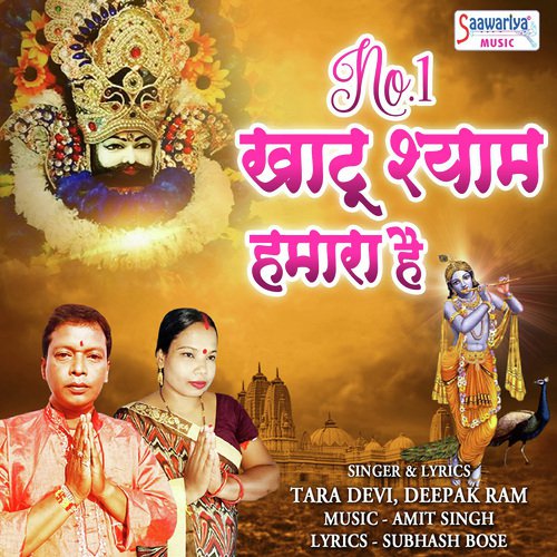 No 1 Khatu Shyam Humara Hai - Tara Devi, Deepak Ram