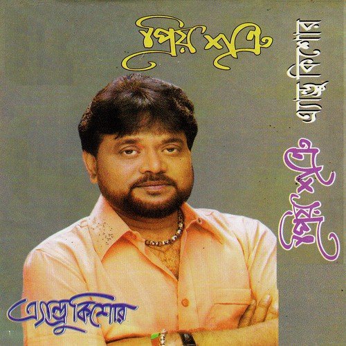 Koibar Hoyre Biya - Andrew Kishore