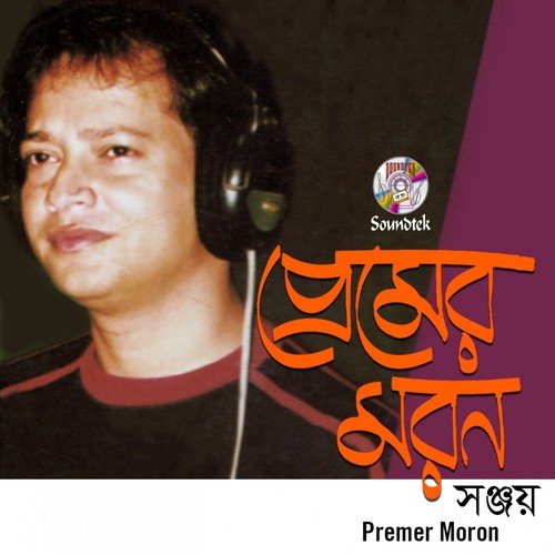 Praner Kokila - Sanjoy